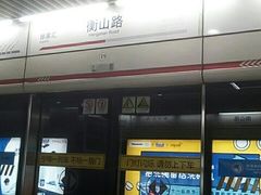 -衡山路(地铁站)