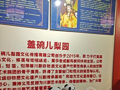 -盖碗儿梨园·变脸吐火·川剧(天府广场店)