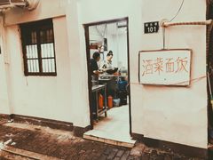 -素勤饮食店(城头巷店)