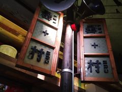 -罍+村卤菜摊(罍街店)