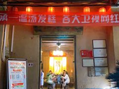 -温汤发糕(温汤店)
