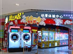 -风云再起游乐汇(皇城恒隆广场店)