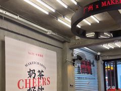 -孖记茶档·热腾茶餐(江南西plus店)