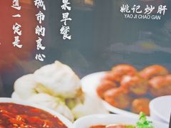 -姚记炒肝店(鼓楼店)