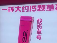 -K22.酸奶草莓(烟台芝罘店)