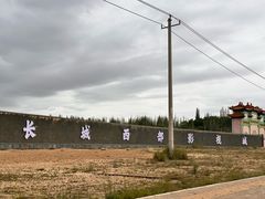-长城西部影视城
