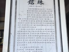 -铭珠粥粉(雅居乐花园分店)