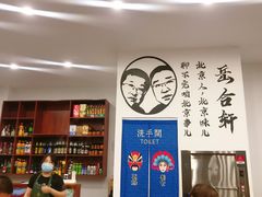 -岳合轩老北京涮肉