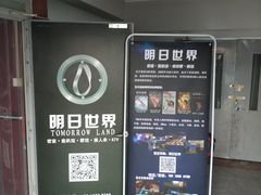 -明日世界密室轰趴·剧本桌游·箭馆团建(国贸店)