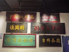 -东来顺饭庄(西直门店)