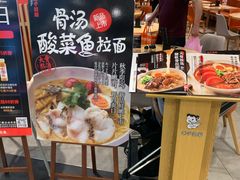 -味千拉面(广州金沙永旺梦乐城店)