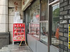 门面-红星兔丁(武侯祠店)