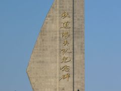 -铁道游击队纪念园