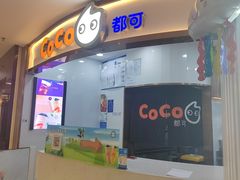 -CoCo都可(安河桥华联店)