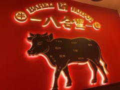 -八合里牛肉火锅(上海世茂广场店)