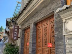 -妈妈的味道(和顺古镇店)