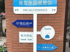 -张园纪念馆