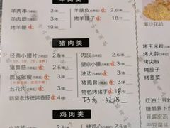 菜单-卞二小串·鹤岗烧烤·坑烤(永定路店)
