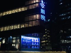 -北京喜剧院
