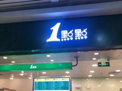 门面-1点点(长乐机场店)