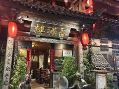 -香满楼.建水老宅院