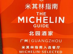 -北园酒家(小北路店)