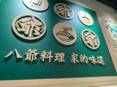 -八爷茶餐厅