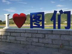 -图们国门景区