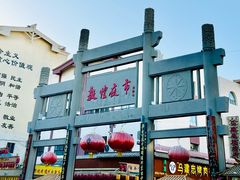 -沙州食驿·非遗小吃夜市