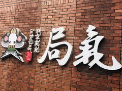 -局气烤鸭·北京菜(前门店)