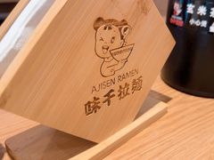 -味千拉面(金融街店)