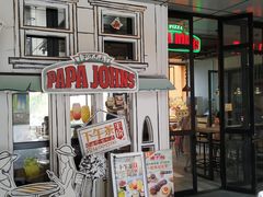 门面-棒约翰比萨·意面(金桥国际店)