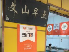 -文山荷鲜居(翠湖店)