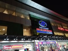 -奥士凯物美(新兴里店)