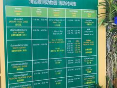 -清迈夜间动物园