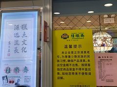 -芦庄子桂顺斋(和平路总店)