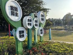 -立新湖公园