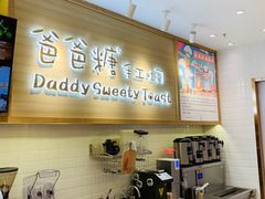 -爸爸糖吐司面包(大连高新锦辉商场店)