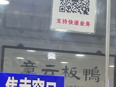-章云板鸭(总店)