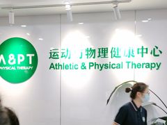 -APT运动康复中心(徐汇万科店)