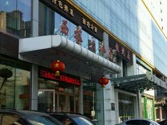 -西塔大冷面(三好街店)