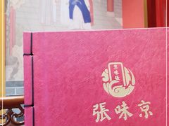-京味张·北京烤鸭(天河南二路店)