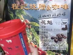 -程记烧腊快餐店(松园南街店)