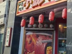 -梦山水日本烧肉(五四广场店)