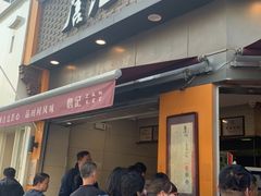 门面-詹记桃酥(宿州路店)