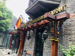 门面-甘尼仕印度餐厅爵士酒吧(阳春巷店)