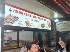 -六味斋(柳巷店)