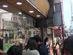 -利强记北角鸡蛋仔(弥敦道店 )