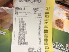 账单-添好运点心专门店(中环IFC店)