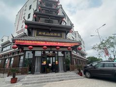 -高晓山馅饼店(牛庄百年店)